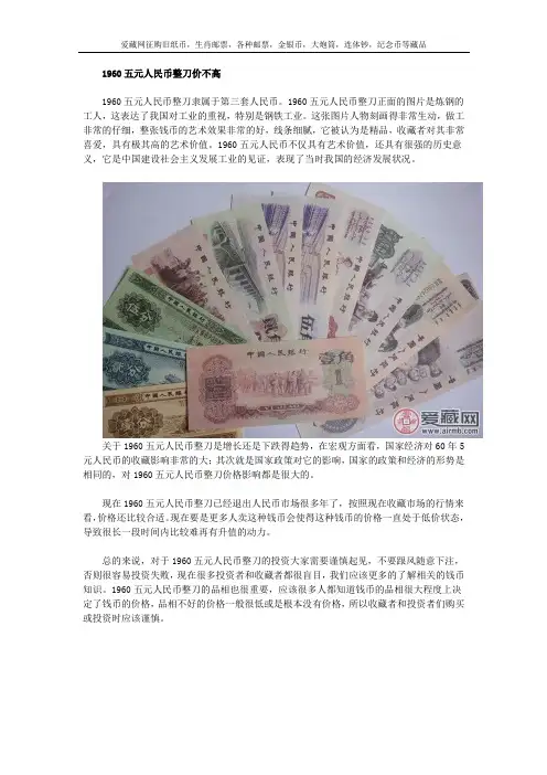 1960五元人民币整刀价不高