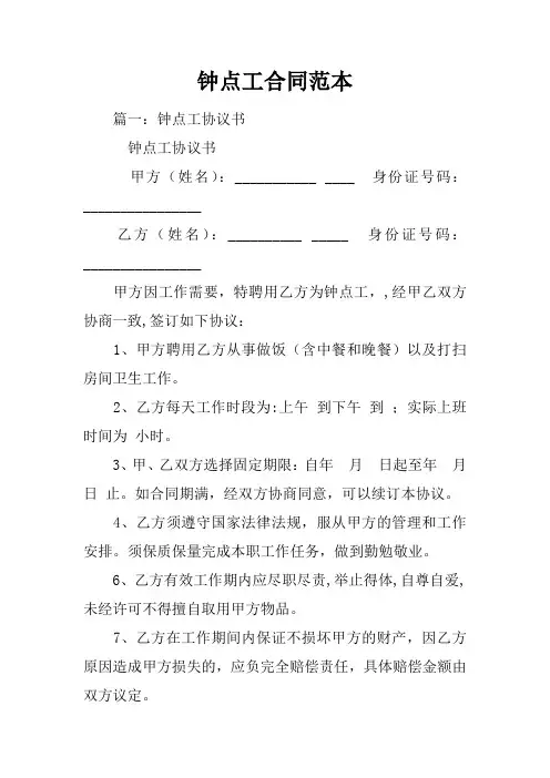 钟点工合同范本