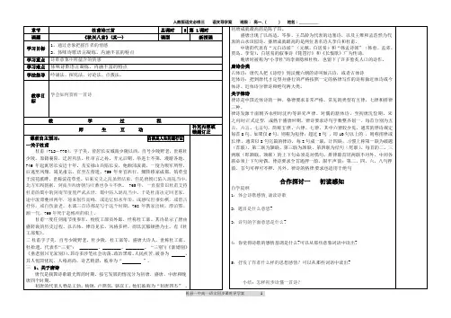 优质课一等奖高中语文必修三《秋兴八首(其一)》导学案学生版