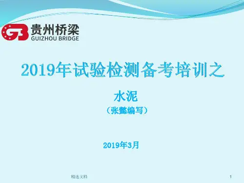 水泥学习PPT培训资料.ppt