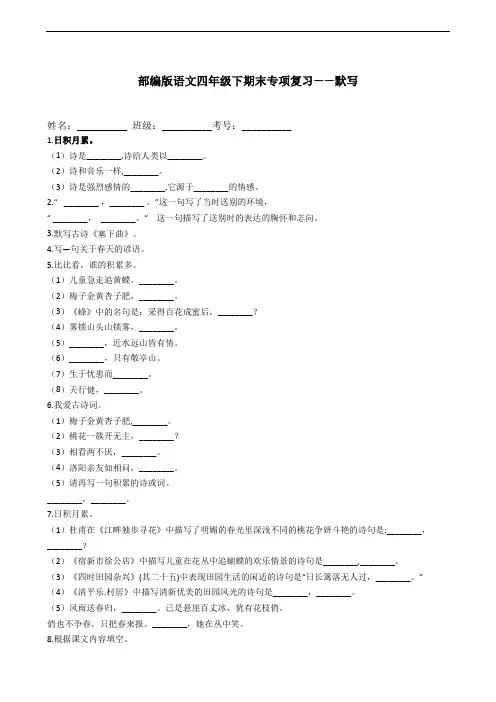 部编版语文四年级下册  期末默写专项复习测试卷(含答案)