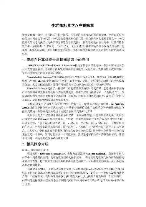 李群与机器学习