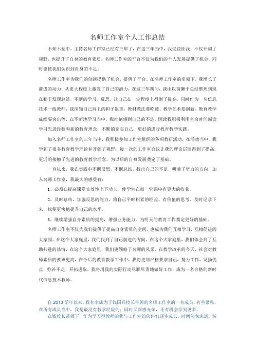 名师工作室个人工作总结