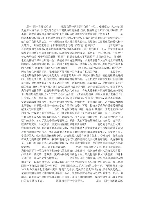 四十自述读后感