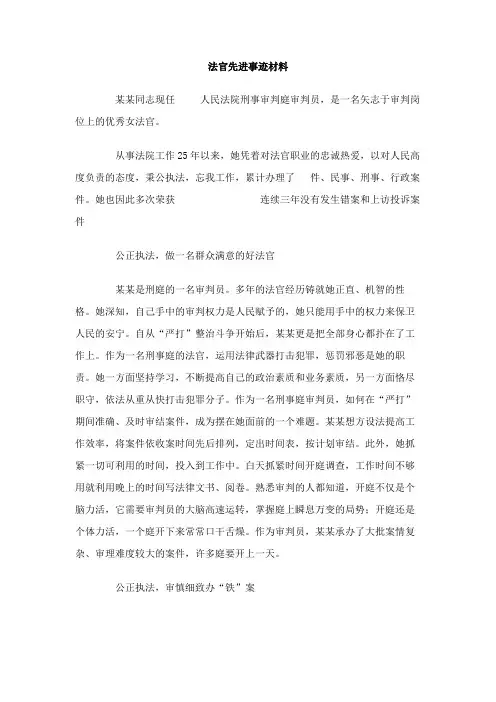 法官先进事迹材料