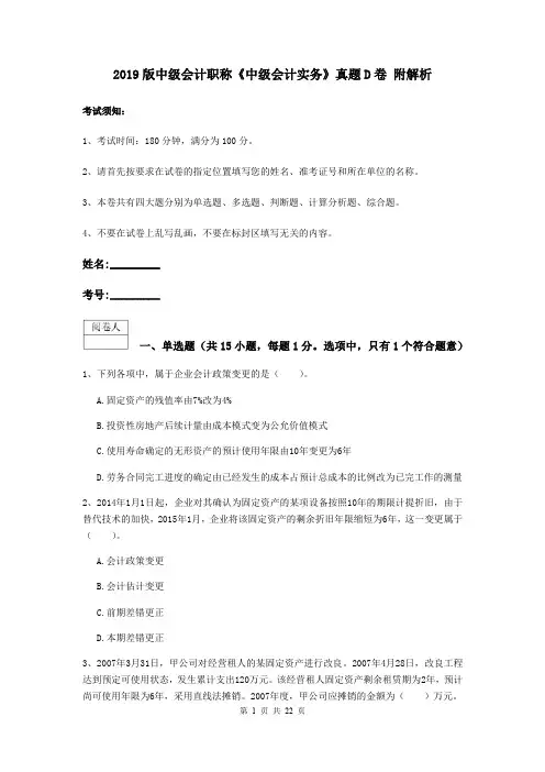 2019版中级会计职称《中级会计实务》真题D卷 附解析