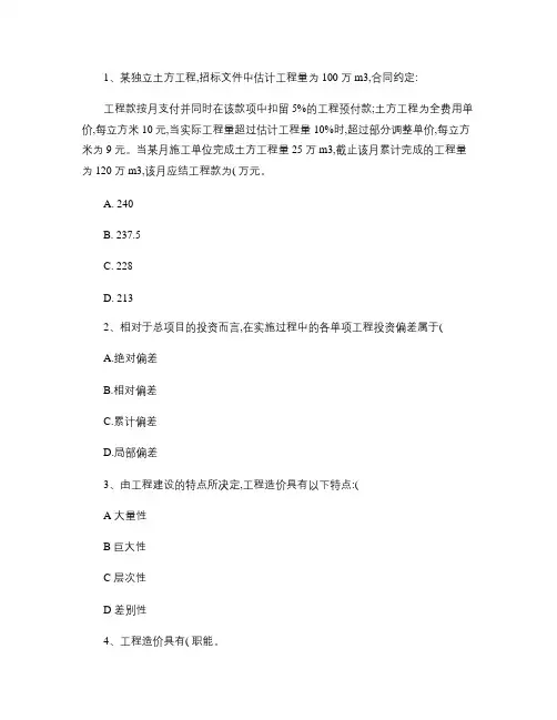 2014宁夏回族自治区土建造价员考试真题(含答案)最新考试试.