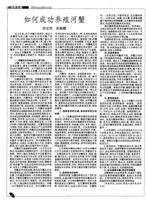 如何成功养殖河蟹