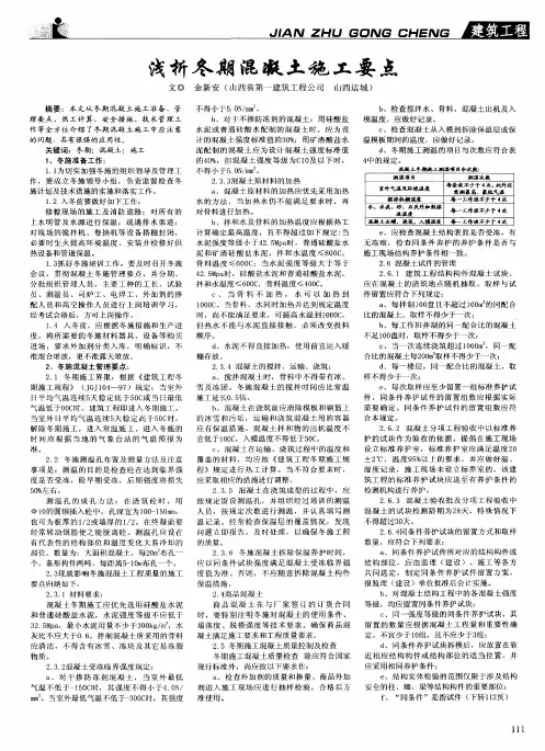 浅析冬期混凝土施工要点
