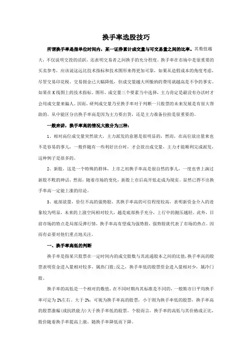 换手率选股技巧