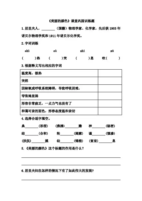 八年级上册《美丽的颜色》课堂巩固训练题   (附答案)