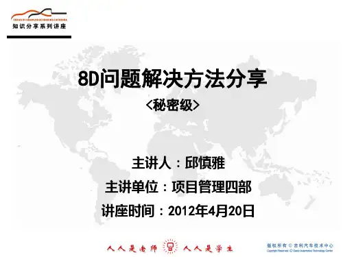 8D问题解决方法分享解析