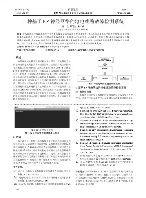 一种基于BP神经网络的输电线路故障检测系统