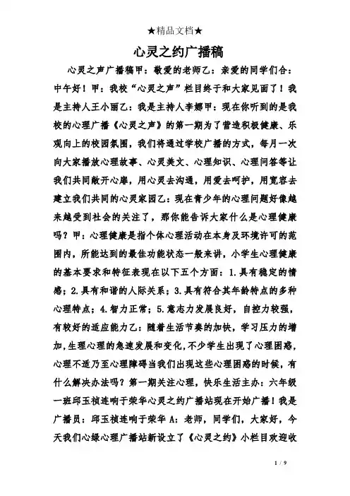 心灵之约广播稿