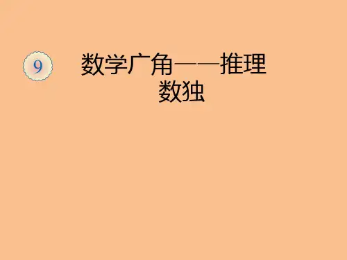 数独 - 副本