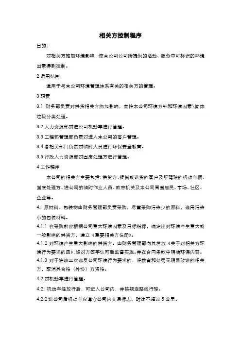 相关方控制程序 3