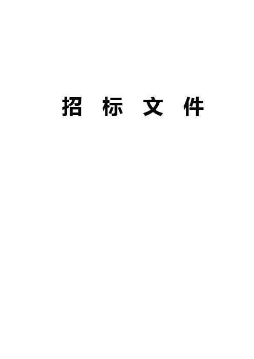 建筑幕墙招标文件