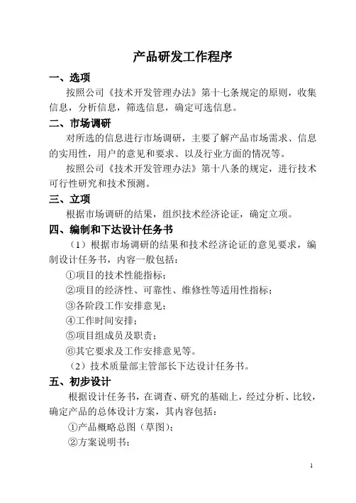 产品研发工作程序