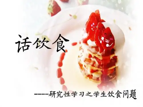 高中生饮食