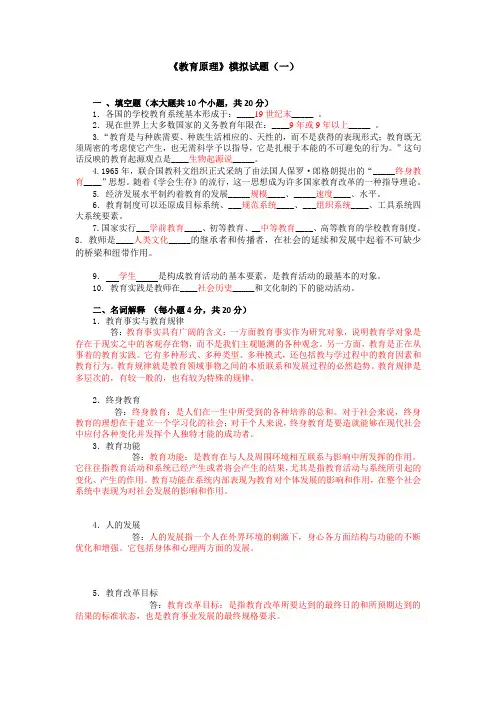 《教育原理》模拟试题及参考答案1