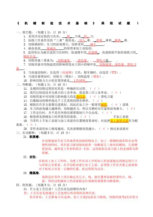 机械制造技术基础试题答案