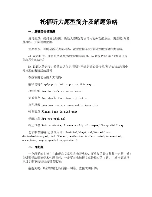 托福听力题型简介及解题策略