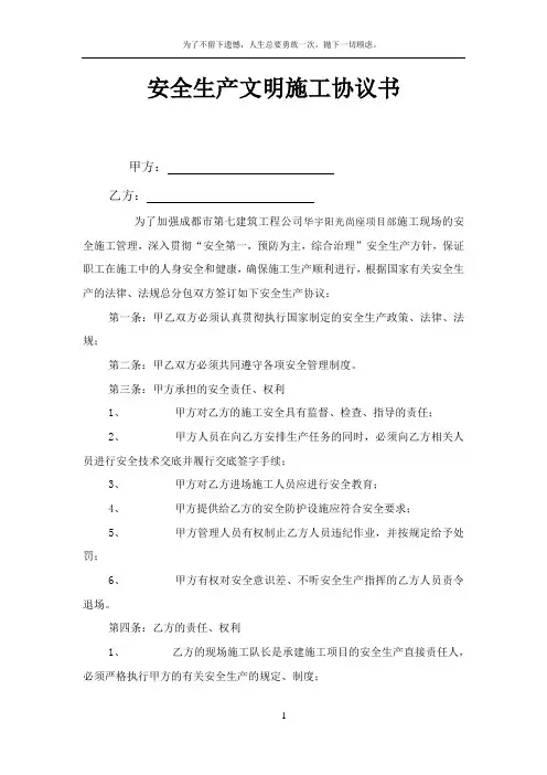 总包与分包(甲方分包)单位安全生产协议书