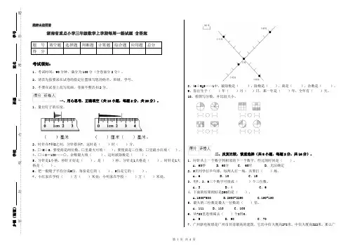 湖南省重点小学三年级数学上学期每周一练试题 含答案