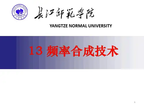 131 频率合成器的主要技术指标