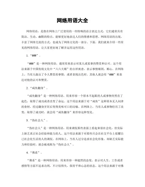 网络用语大全 2