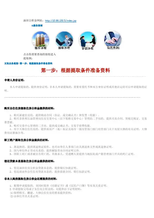 油田公积金提取流程