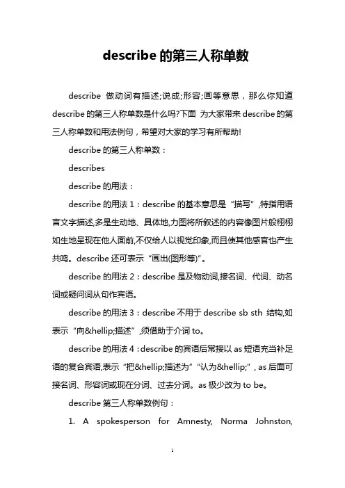 describe的第三人称单数