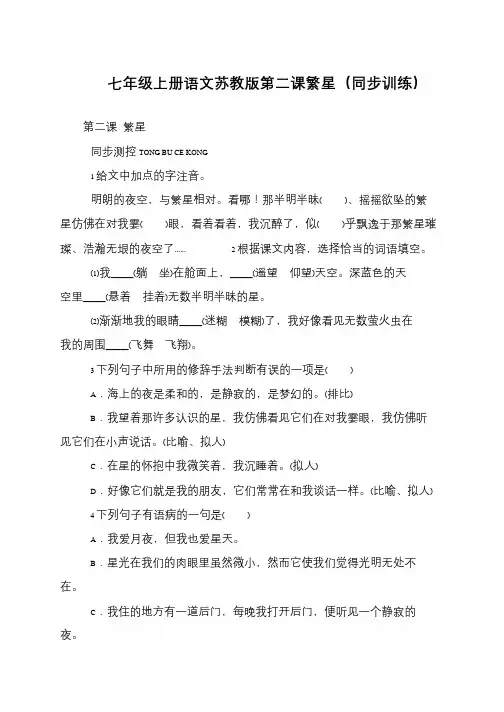 七年级上册语文苏教版第二课繁星(同步训练)