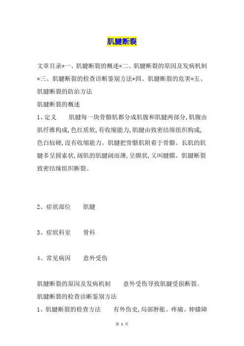 肌腱断裂