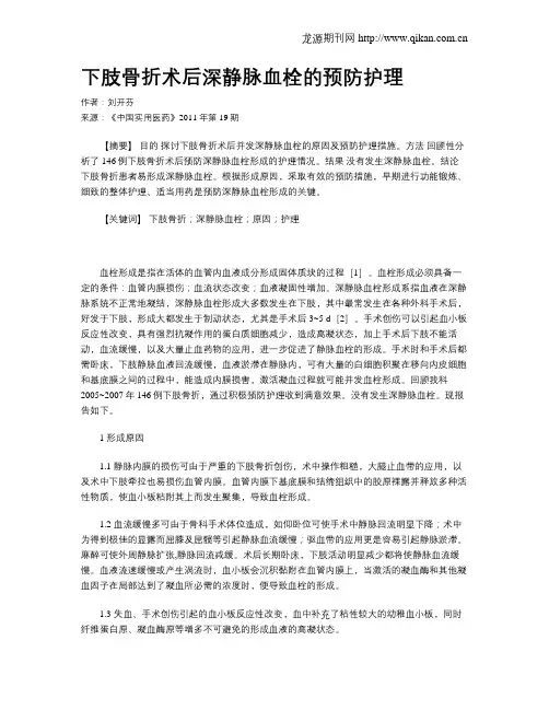 下肢骨折术后深静脉血栓的预防护理