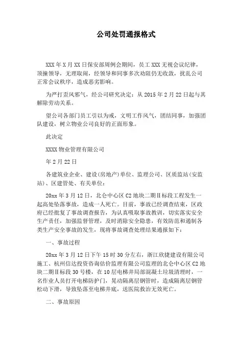 公司处罚通报格式
