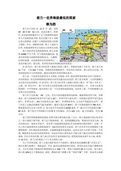荷兰—世界海拔最低的国家