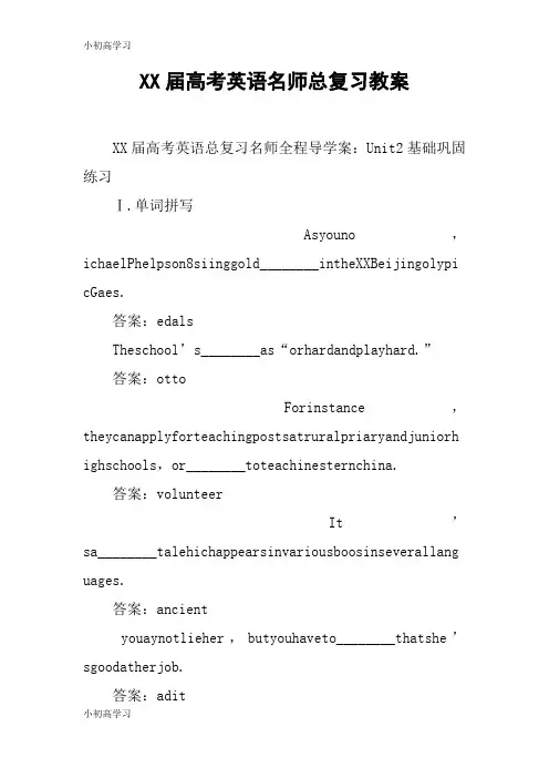 【K12学习】XX届高考英语名师总复习教案_1