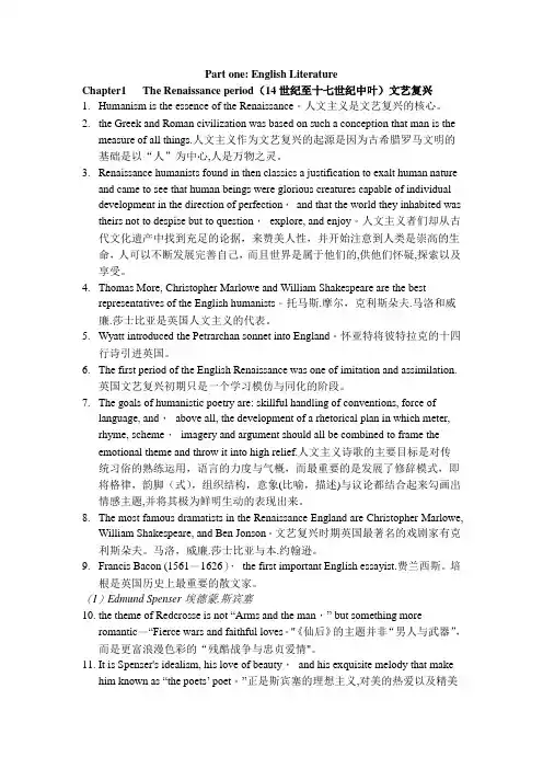 英美文学要点中英文对照版