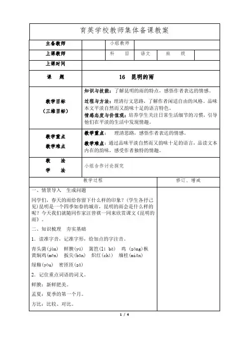 部编语文八上《昆明的雨》优秀教案设计