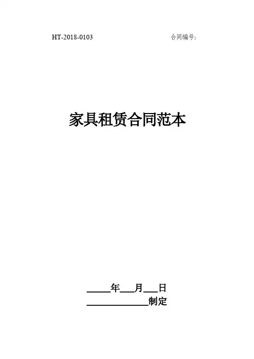家具租赁合同范本