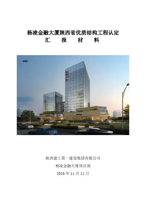 省优质结构汇报材料 2