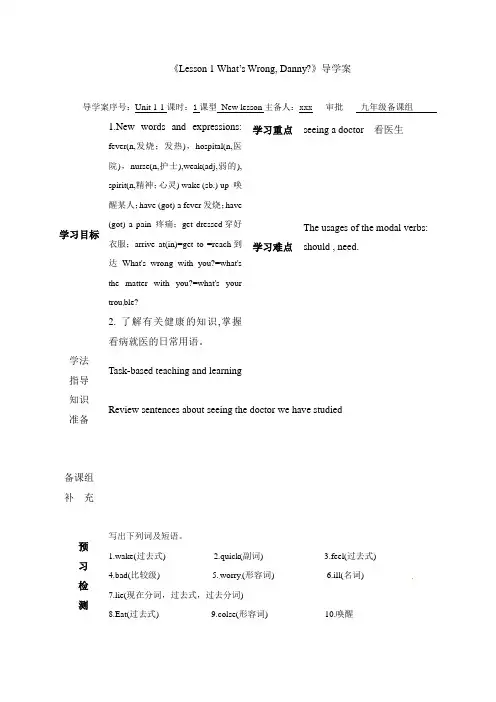 冀教版九年级英语全册Unit 1 Lesson 1 导学案