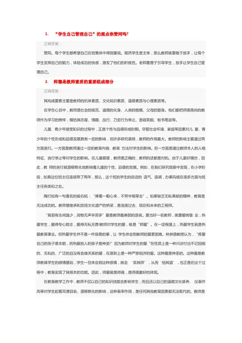 教师结构化面试