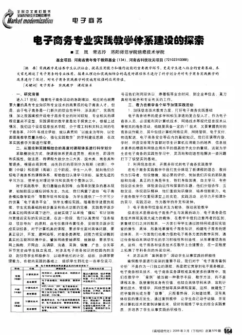 电子商务专业实践教学体系建设的探索