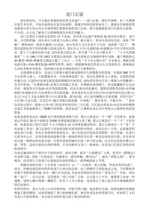 龙门石窟