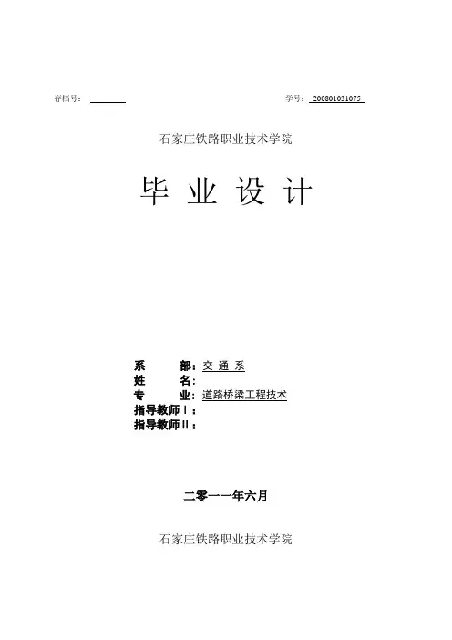 道路桥梁工程技术大桥施工组织设计