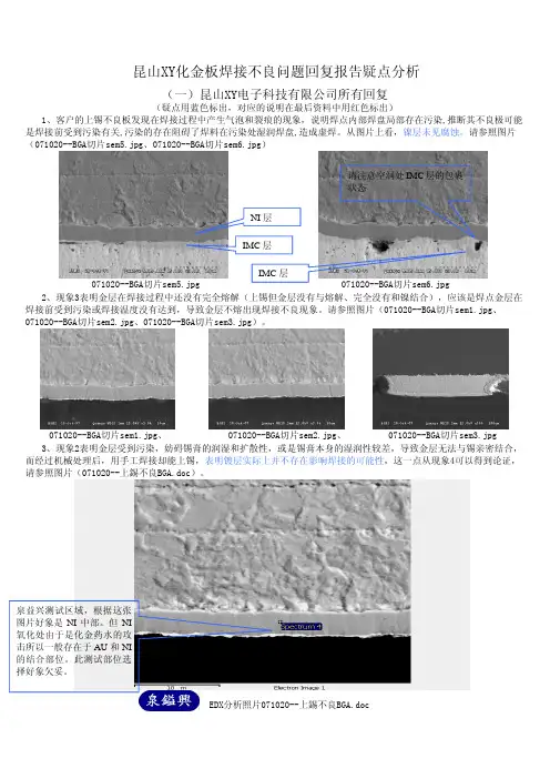 昆山XY化金板回复报告疑点分析建议
