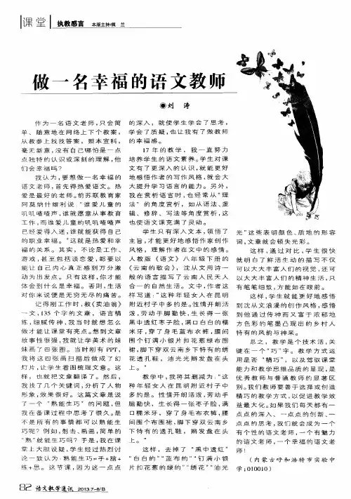 做一名幸福的语文教师 2