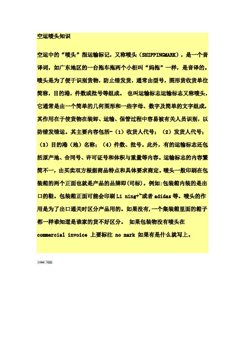 空运唛头知识